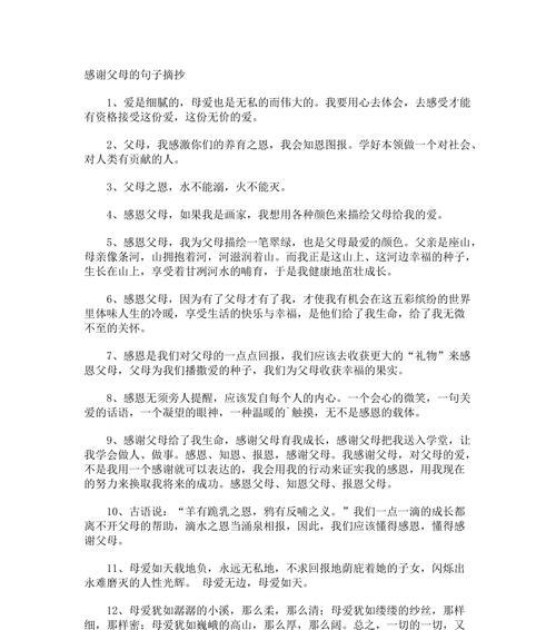 父亲节感谢公公的说说怎么发（《四序感恩赋：父母恩深似海》）
