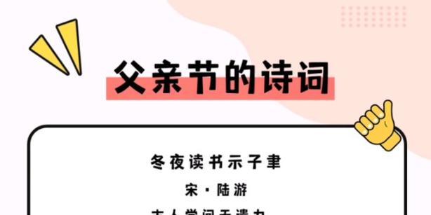父亲节诗词祝福语好句有哪些？（《父爱如山，诗韵悠悠——父亲节颂》）