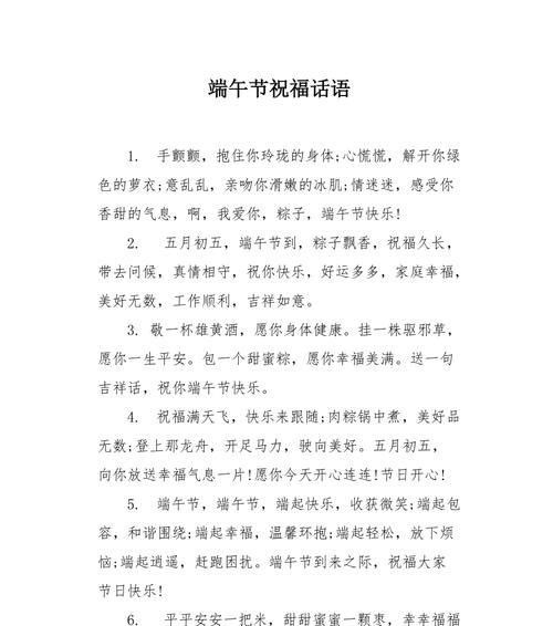 端午节预祝福语好句有哪些？（《端午佳节，艾草香中传佳音》）