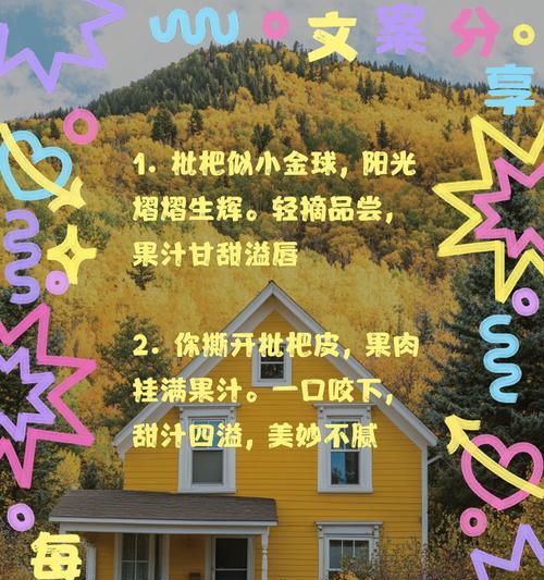 有关儿童节枇杷文案短句的句子怎么写（《枇杷香里说丰年——童趣诗意古风篇章》）