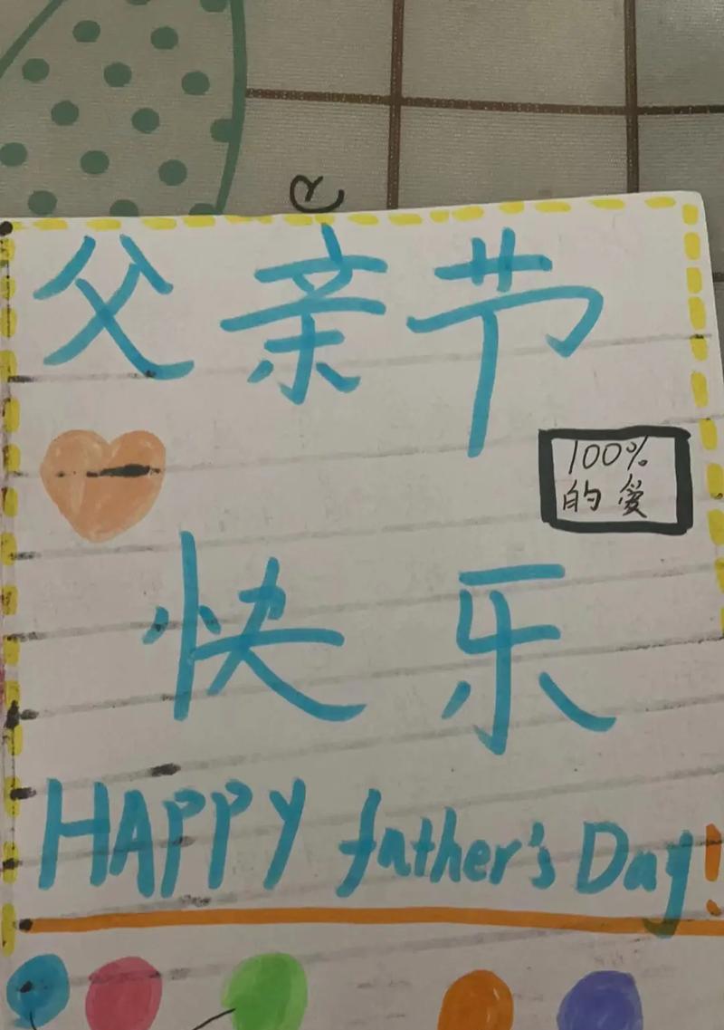 父亲节贺卡的祝福语怎么写（《父德如山，恩重如海——深情贺卡致吾父》）