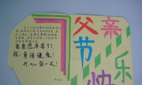 父亲节贺卡的祝福语怎么写（《父德如山，恩重如海——深情贺卡致吾父》）
