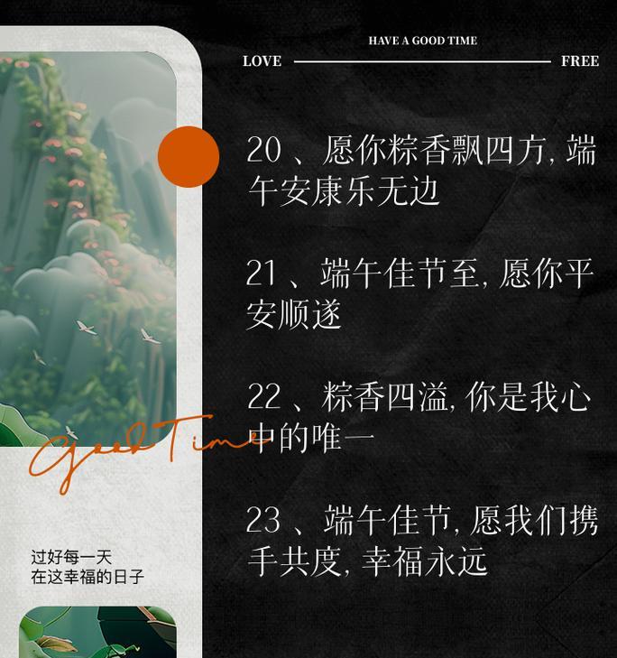 端午节发给爱人的祝福语有哪些？（《端阳佳节，情寄艾香》）
