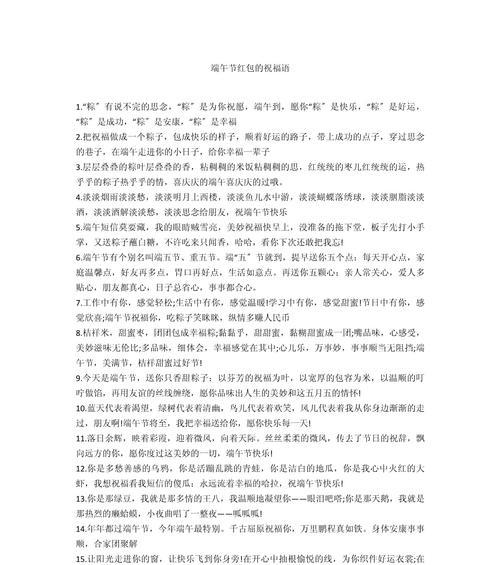 端午节发红包给女友怎么说（《端午佳节，红绸寄情》）