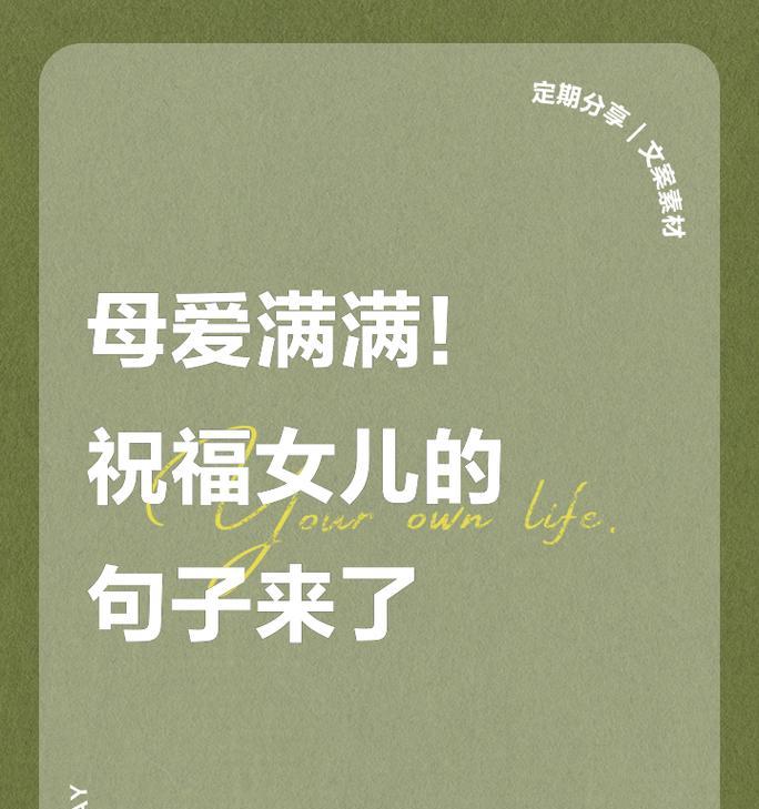 母亲节送什么祝福给妈妈？（《膝下承欢，花前祝寿》）