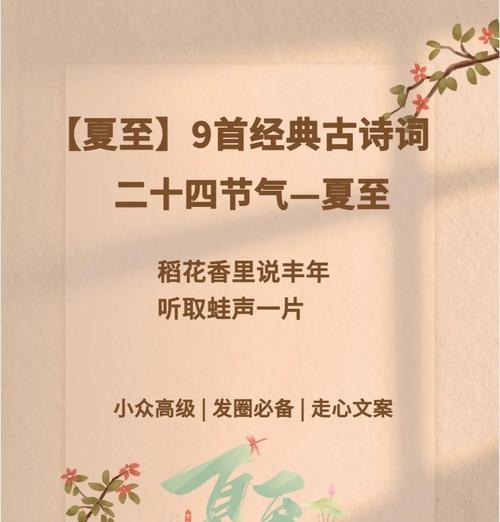 夏至文案怎么写？（《夏至·墨影古风绘》）