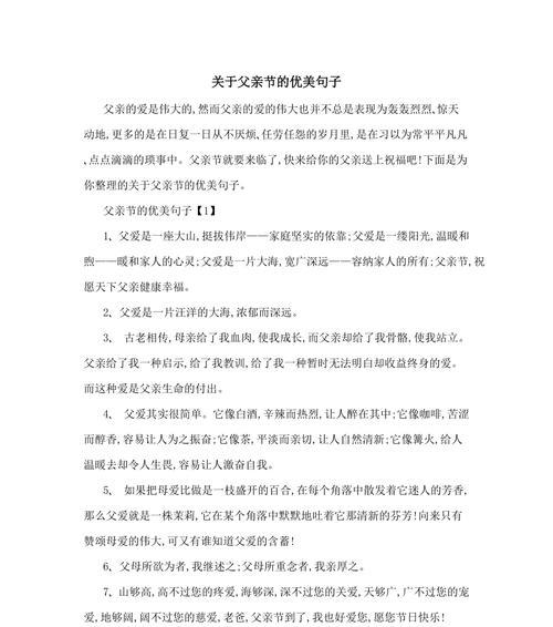 父亲节句子精选好句？（《父爱如山，孝感天地》）