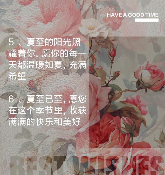 夏至祝福语有哪些？（《夏至风来翠竹凉，愿君安好乐无疆》）