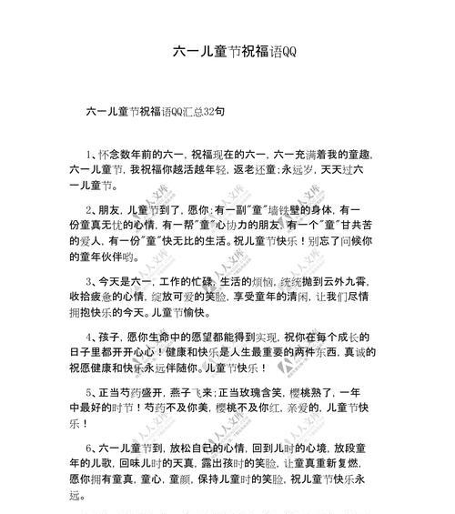 有关眼科医生儿童节祝福语的短句怎么写（童眸映春光：古风祝福寄语）