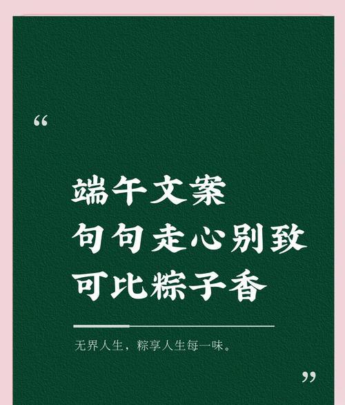 端午节产品推荐短句文案好句？（《端午情思·古韵悠悠》）