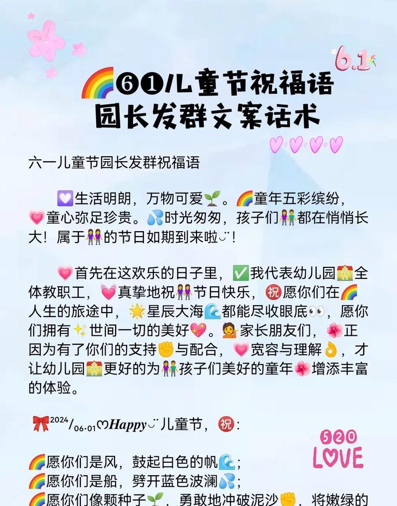儿童节祝福语发群里好句有哪些？（《童心映画：儿童节的诗意祝福》）