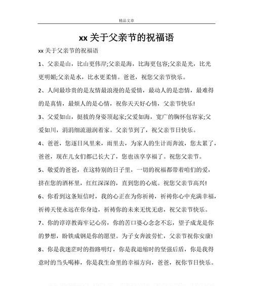 父亲节给老公发什么祝福语好？（《子孝父心·映日桃李》）