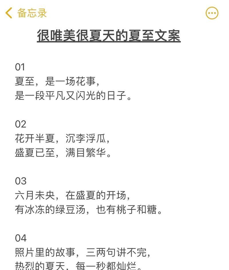 夏至文案怎么写？（《夏至长歌：光年深处的诗意流转》）
