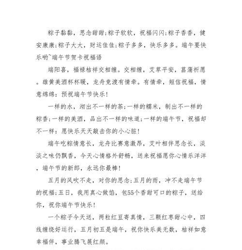 有关端午节的那天补充句子的句子怎么写（《碧波荡漾话端午，粽香飘逸映古今》）