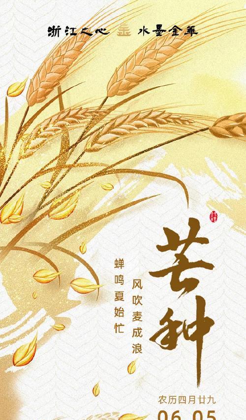 关于芒种的说说简单（《芒种时节，古风盎然》）