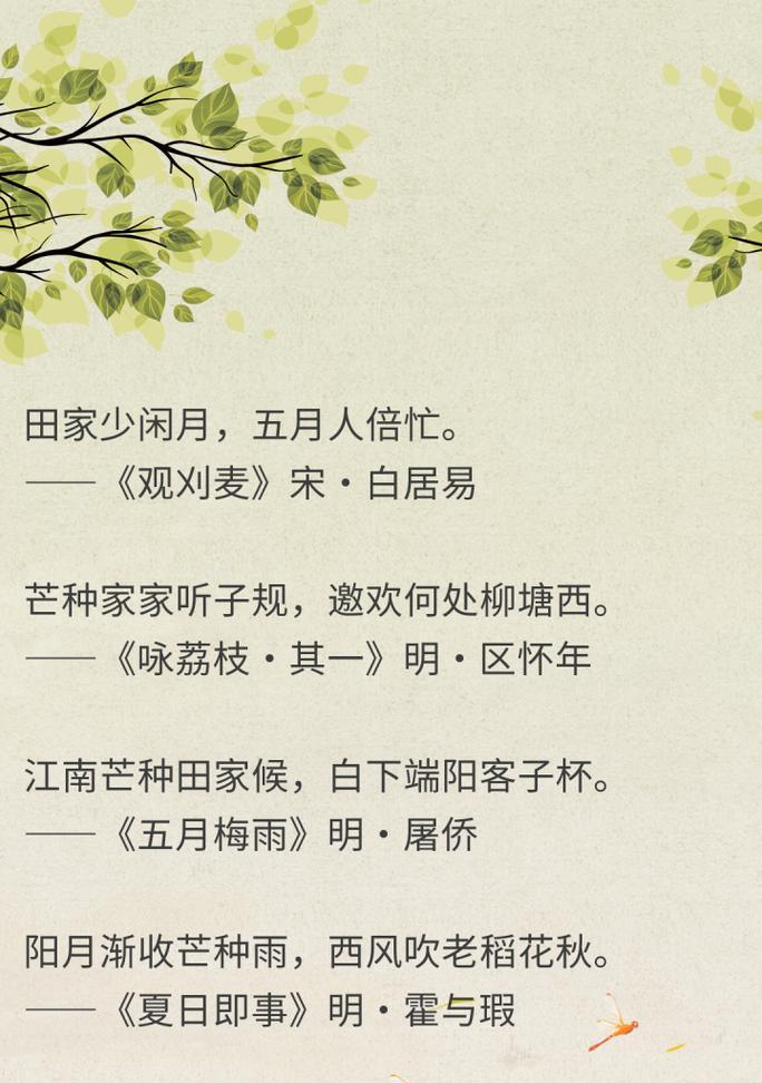 关于芒种的说说简单（《芒种时节，古风盎然》）