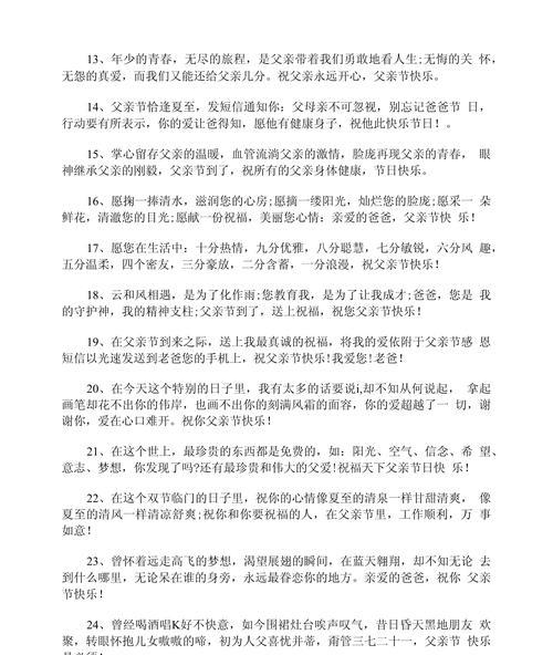 父亲节的祝福词怎么说（《父爱如山，情深似海——古风父亲节颂》）