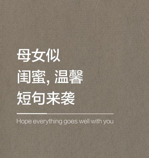 母亲节送什么给妈妈？（《姊妹同心）