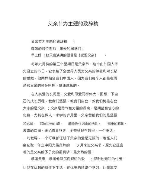 有关父亲节致公公的句子的句子怎么写（《孝心如兰，端午传情——致父亲节》）