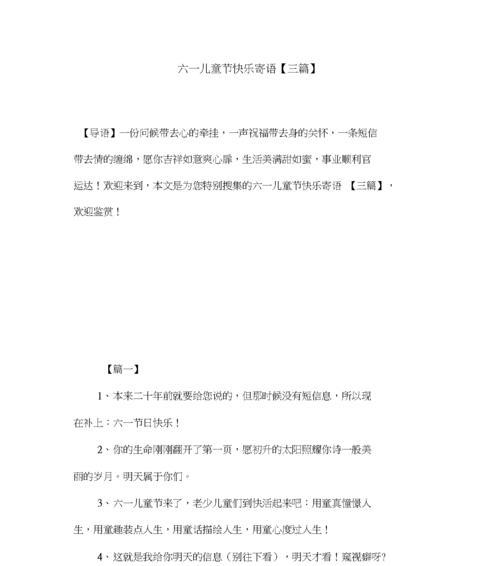 六一儿童节祝福语寄语好句有哪些？（《童心未泯，古风六一寄语》）