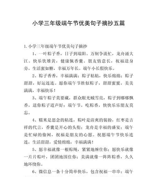 端午节精辟的句子摘抄好句有哪些？（《龙舟激流，粽子飘香——端午风情录》）