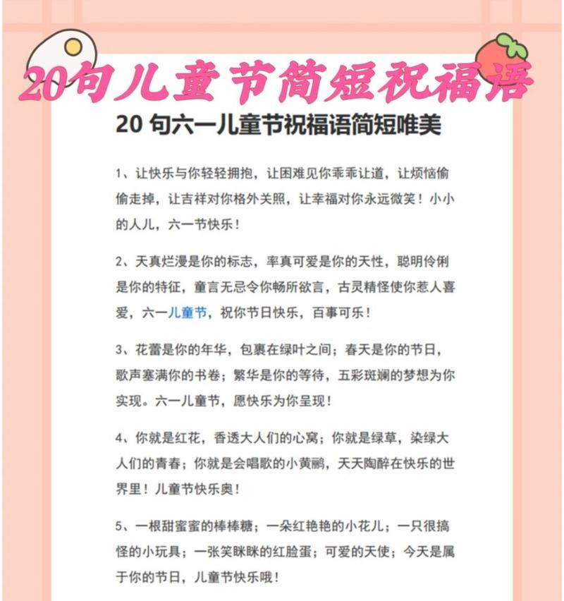 儿童节的祝福词怎么说（《童心绘彩，六月花朝》）