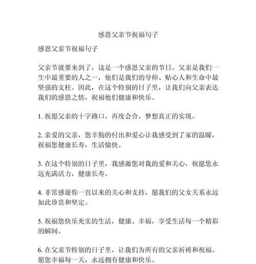 如何用孩子的话替父亲节祝福？（《悠悠父爱，如山之巍峨》）