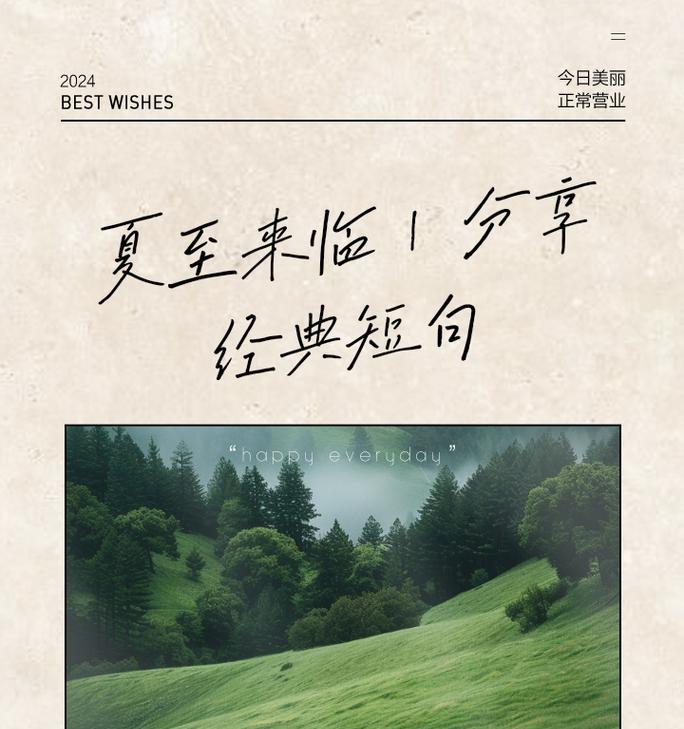 夏至有哪些唯美的短句子？（《夏至长歌：古风墨色的唯美之约》）