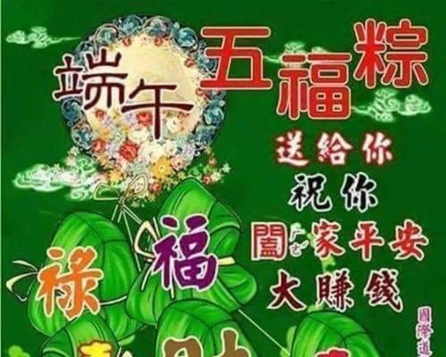 有关村委发端午节祝福语的句子怎么写（《端阳佳节）