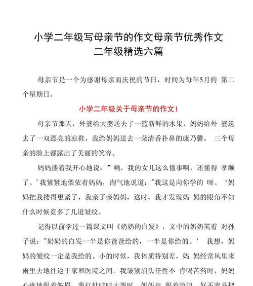 以母亲节告白的作文为话题的作文怎么写（《心中的颂歌——母亲节的告白》）