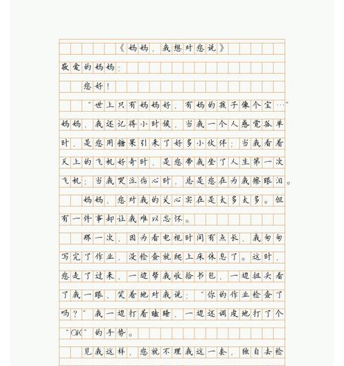 以母亲节告白的作文为话题的作文怎么写（《心中的颂歌——母亲节的告白》）