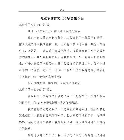 以国际节儿童节的作文为话题的作文怎么写（《快乐的节日，成长的足迹——记六一儿童节的那些事》）