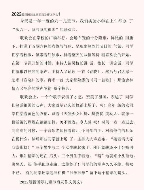 以国际节儿童节的作文为话题的作文怎么写（《快乐的节日，成长的足迹——记六一儿童节的那些事》）