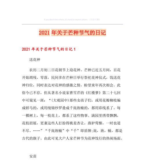 我的芒种季作文（《芒种季节的成长印记》）