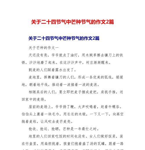 我的芒种季作文（《芒种季节的成长印记》）