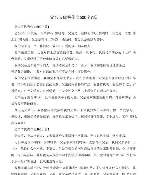 有关昨天父亲节的作文的作文怎么写（《时光深处的父爱》）