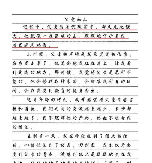 有关昨天父亲节的作文的作文怎么写（《时光深处的父爱》）