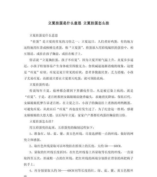 立夏挂蛋作文600字怎么写？（《立夏时节的蛋挂情谊》）