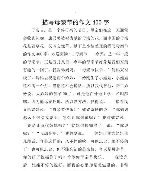 有关描写母亲节作文的作文怎么写（《春晖之暖——我与母亲的默契时光》）