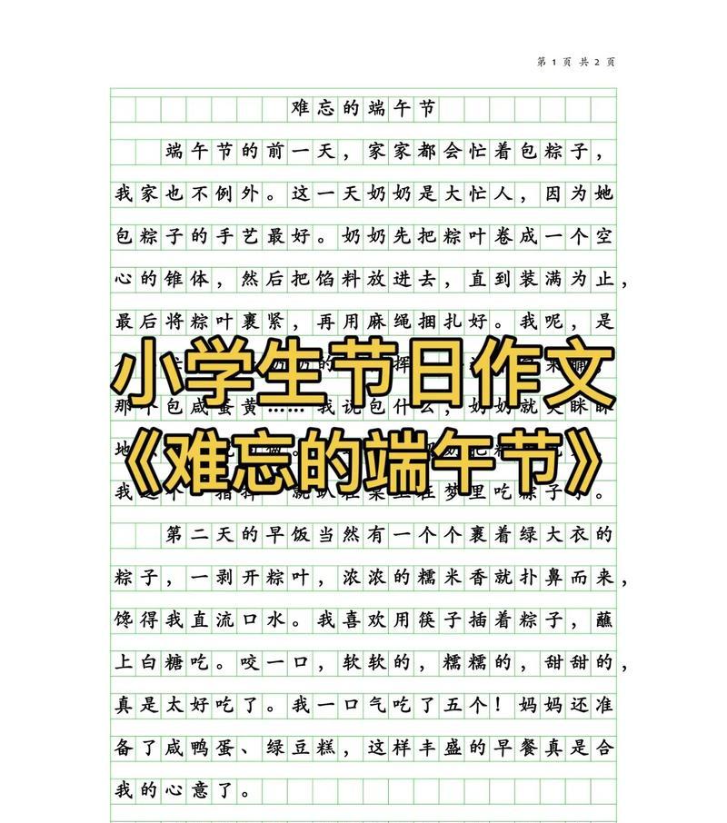 有关端午节作文最好的作文的作文怎么写（《龙舟鼓声中的青春誓言》）