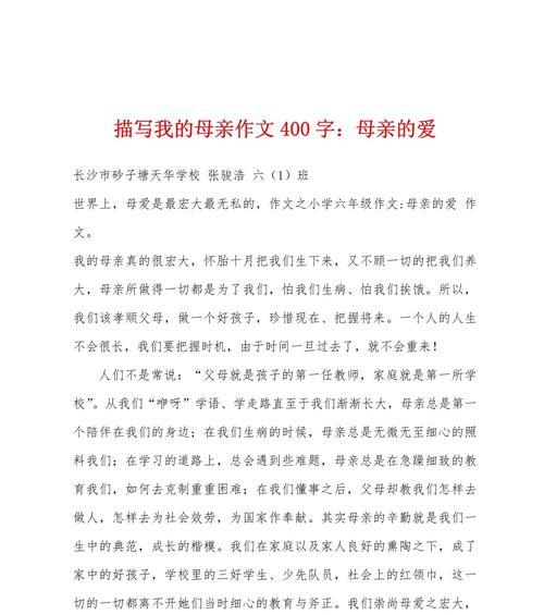 以母亲节语录爱情作文素材为话题的作文怎么写（《心烛之光——母亲节的温暖记忆》）