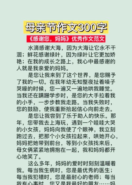 以母亲节语录爱情作文素材为话题的作文怎么写（《心烛之光——母亲节的温暖记忆》）