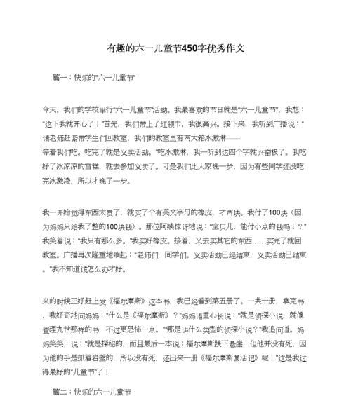 儿童节的作文题目怎么写（《童心未泯的六一节》）