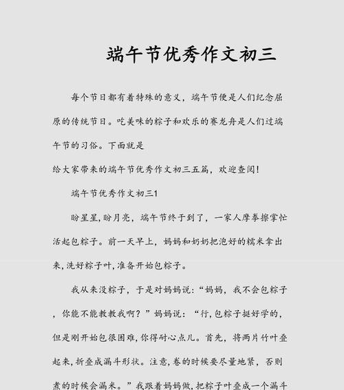 有关端午节的初中作文的作文怎么写（《龙舟水畔，青春记忆——纪念我们的端午节》）