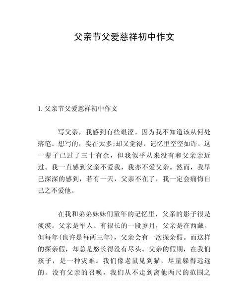 有关父亲节作文素材开头可爱的作文怎么写（《父子情深，时光里的温情对话》）