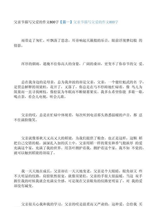 有关父亲节作文素材开头可爱的作文怎么写（《父子情深，时光里的温情对话》）
