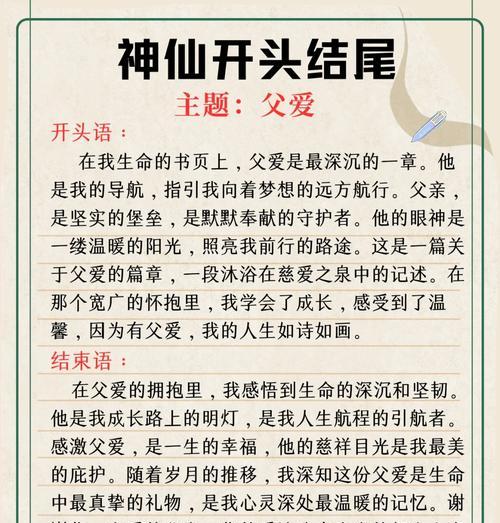 有关父亲节作文素材开头可爱的作文怎么写（《父子情深，时光里的温情对话》）