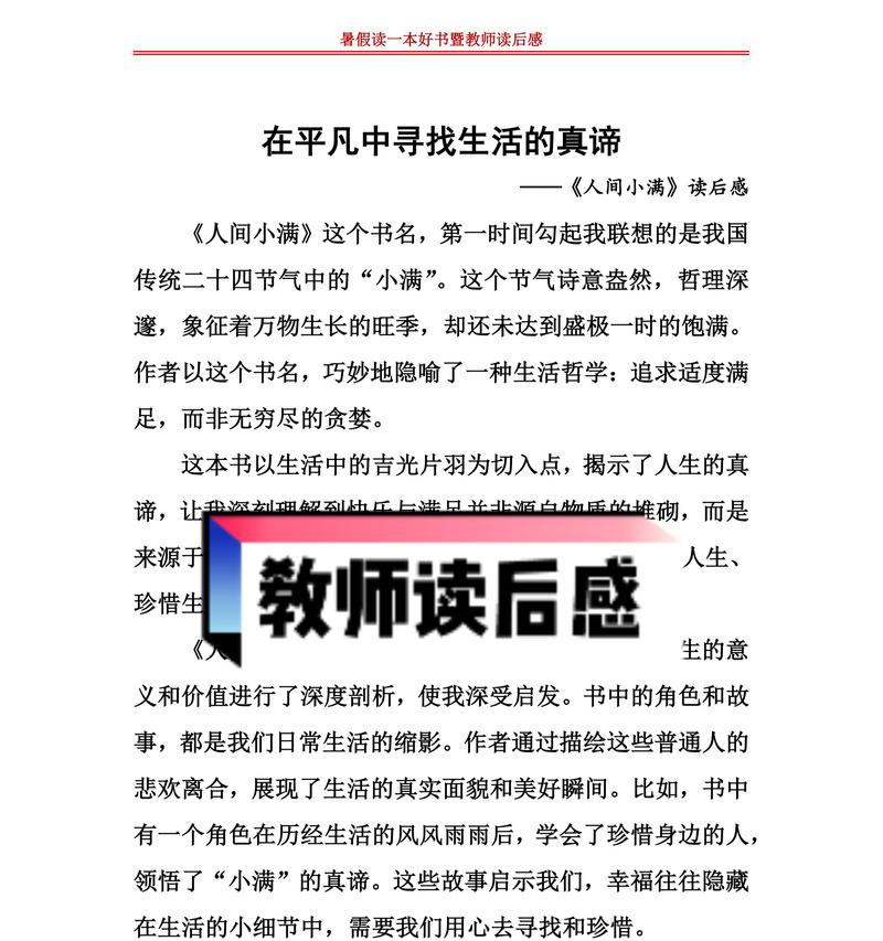 人生小满亦足矣是什么意思（《小满亦是圆满——小学生们的智慧与成长》）