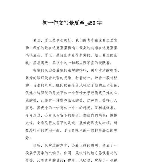 以喧嚣的夏至作文素材为话题的作文怎么写（《夏至未至，青春已至》）