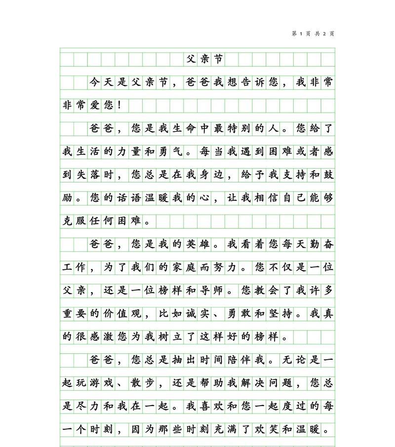 有关那个父亲节作文的作文怎么写（《父子情深——小学生的眼中父亲节》）